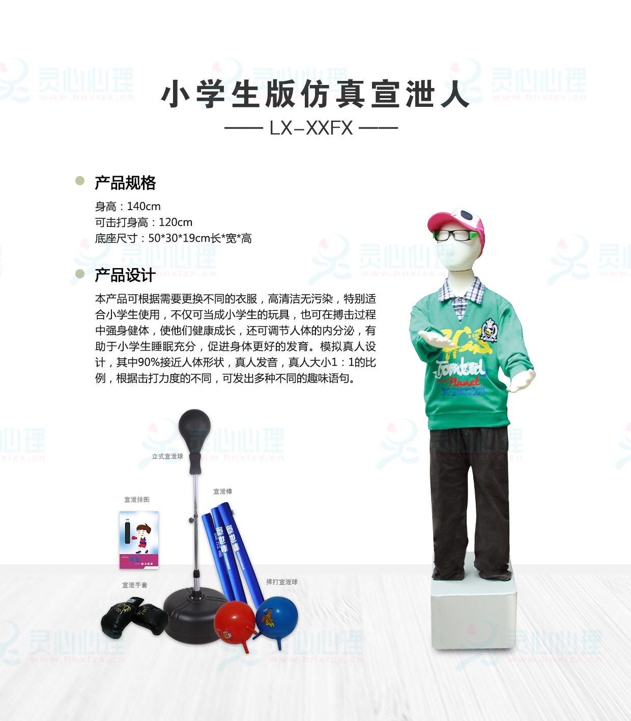 中小学生情绪宣泄人参数_厂家 中小学生情绪宣泄人参数_厂家